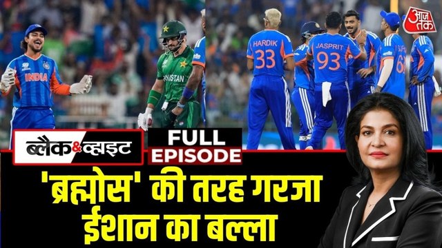 ईशान किशन के सामने पाकिस्तान ने कैसे किया सरेंडर, देखें ब्लैक & व्हाइट