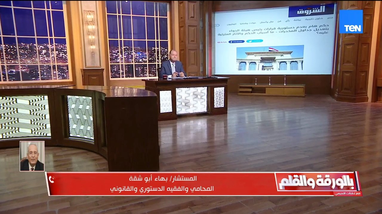 المستشار بهاء أبو شقة يوضح أثر وتداعيات الحكم بعدم دستورية قرار رئيس هيئة الدواء بشأن جداول المخدرات