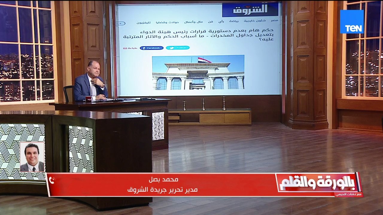 ما مصير سارة خليفة بعد الحكم بعدم دستورية قرار رئيس هيئة الدواء بشأن جداول المخدرات؟  محمد بصل يجيب
