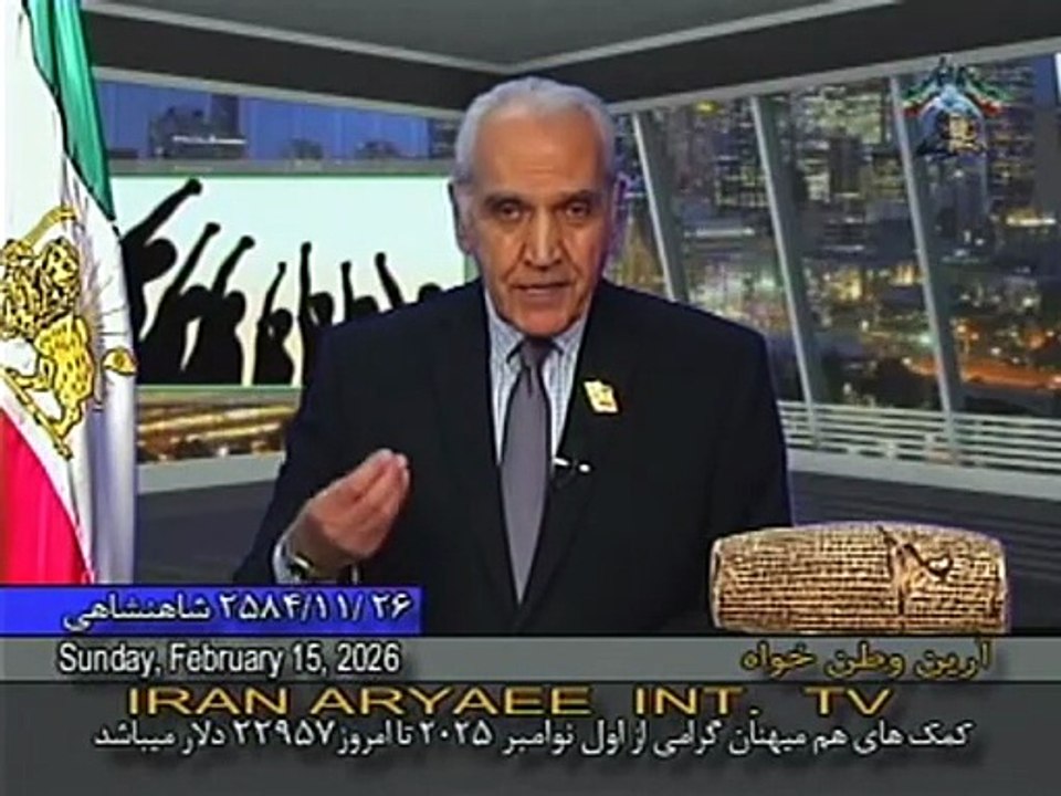 Iran Aryaee 02-15-2026 ایران آریایی با آرین وطن خواه