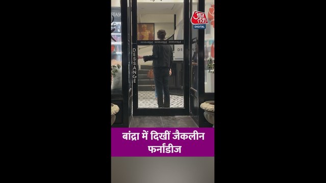 बांद्रा में कूल लुक में स्पॉट हुई जैकलिन फर्नांडीज