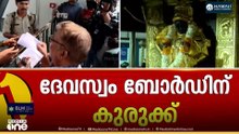 'ദേവസ്വം ബോർഡ് തീരുമാനിച്ചത് മാത്രമാണ് ഞാൻ ചെയ്തത്' കുരുക്കായി ജയശ്രീയുടെ മൊഴി