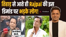 RajPal Yadav ने जेल से आने के बाद कर दी अनोखी डिमांड, Fans ने दिए Shocking Reactions! FilmiBeat