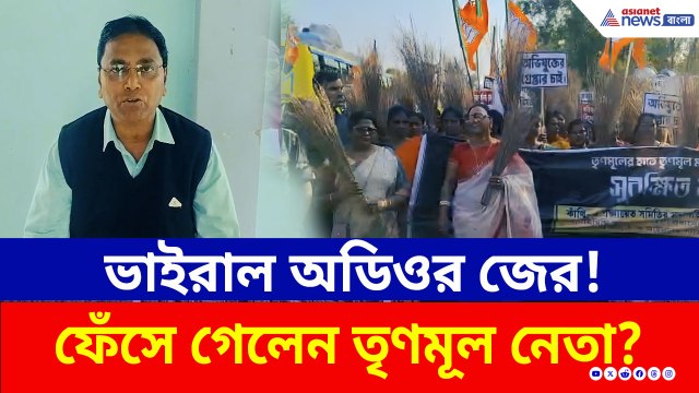 তৃণমূল নেতার 'কীর্তি' ফাঁস! ঝাঁটা হাতে বিজেপি মহিলাদের মিছিলে তোলপাড় পূর্ব মেদিনীপুর