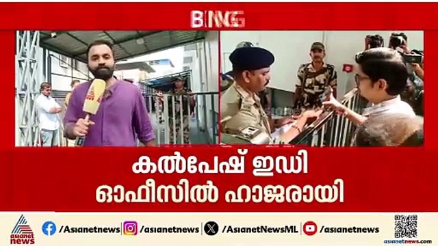 ചോദ്യം ചെയ്യലിന് ഹാജരായി കൽപേഷ്; ജയറാം ഇഡി ഓഫീസിൽ എത്തുമോ?