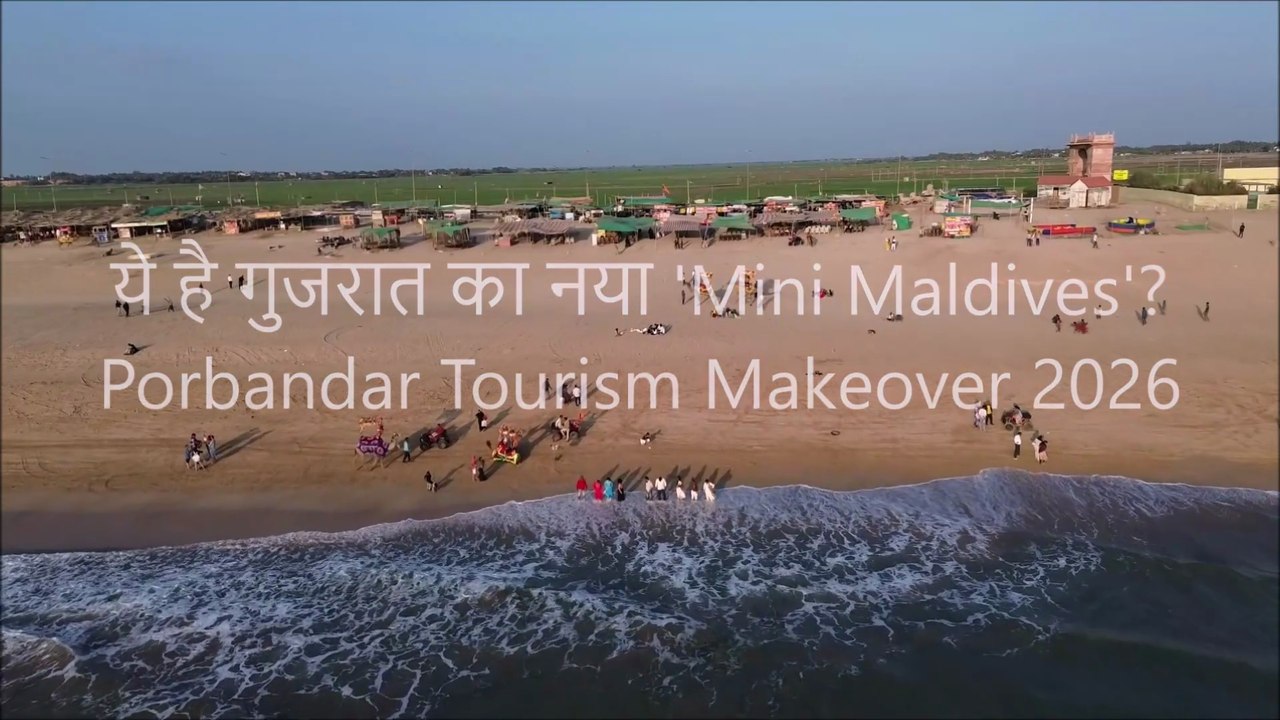 ये है गुजरात का नया 'Mini Maldives'? 😍 | Porbandar Tourism Makeover 2026