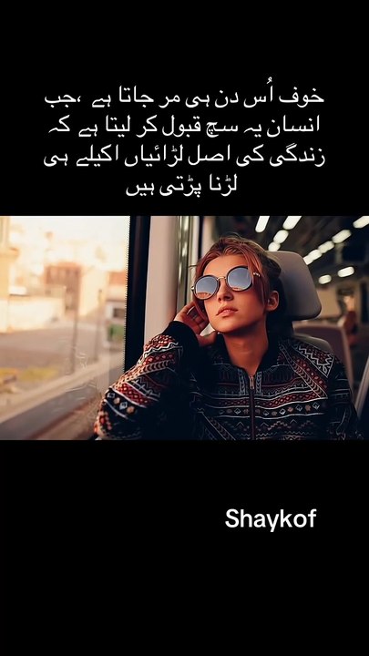 Fear dies the day a person accepts the truth that the real battles of life have to be fought alone