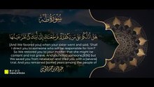 القارئ _ عبدالله الموسى سورة طه كاملة Best Recitation for Surat Taha- Abdullah Al Mousa
