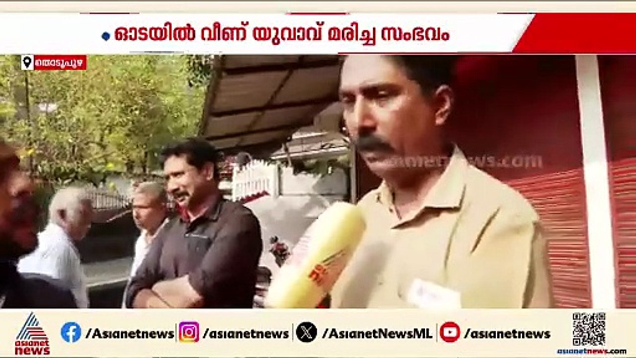 മാസങ്ങളായി മൂടാതെ കിടന്ന ഓടയിൽ വീണ് യുവാവിന് ദാരുണാന്ത്യം; റിപ്പോർട്ട് തേടിയിട്ടുണ്ടെന്ന് മന്ത്രി