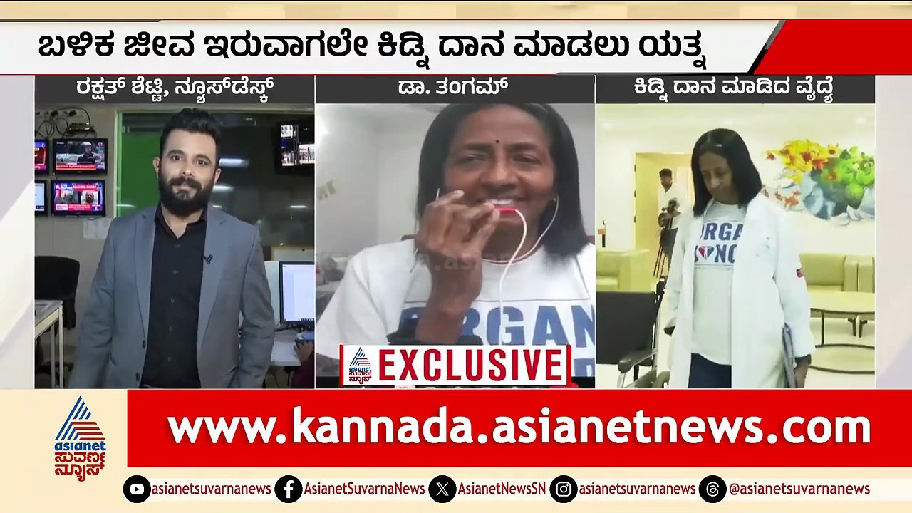 Doctor Donates Kidney; ಅಪರಿಚಿತ ರೋಗಿಗೆ ಕಿಡ್ನಿ ದಾನ ಮಾಡಿದ ವೈದ್ಯೆ | Dr Tangam | Bengaluru | Suvarna News