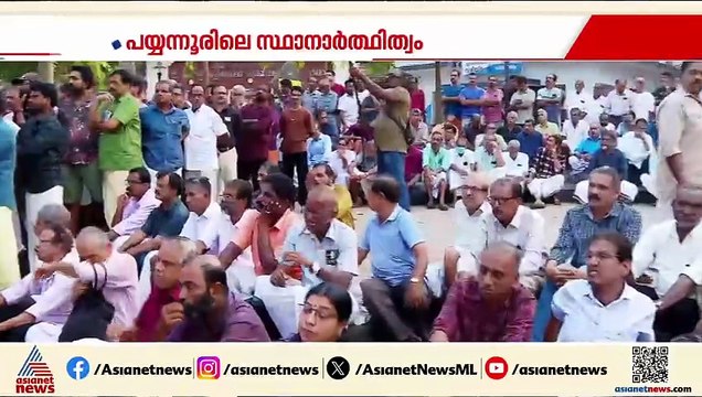 പയ്യന്നൂരിലെ സ്ഥാനാർത്ഥിത്വം: വി കുഞ്ഞികൃഷ്ണൻ മത്സരിക്കുമോ?