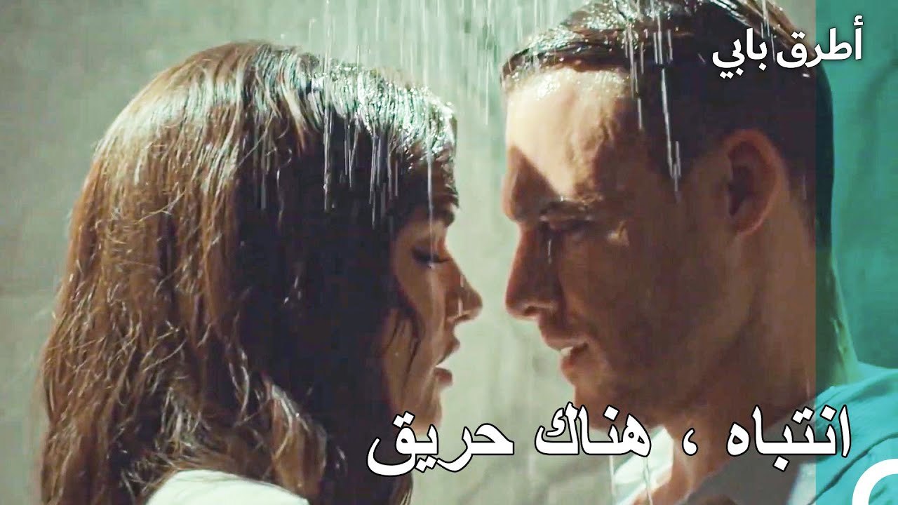 لا تبدو رطبة جدا🔥  - أطرق بابي