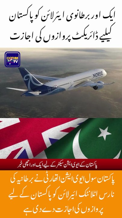 Pakistan Approves Direct Operations for Another British Airline!