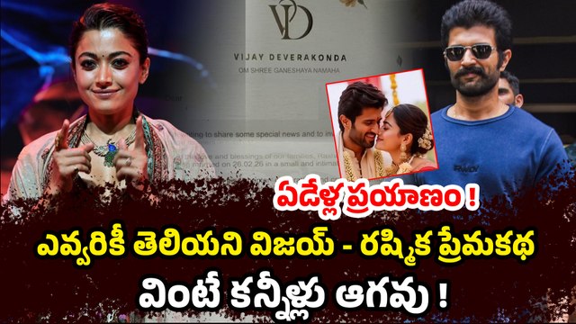 Vijay Deverakonda Rashmika Mandanna Marriage At Udaipur : విజయ్ రష్మిక ప్రేమకావ్యం!