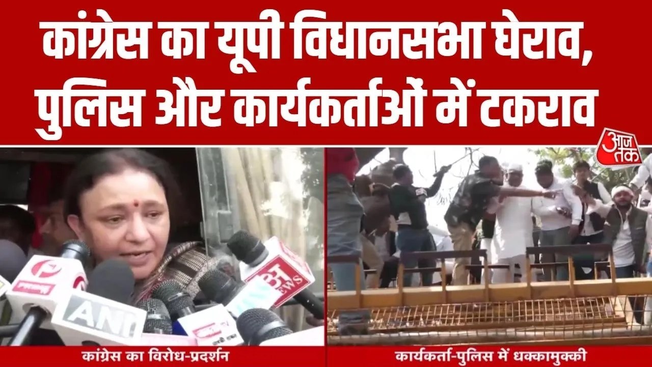 UP विधानसभा के बाहर भारी बवाल, पुलिस-कांग्रेस वर्कर्स की झड़प, VIDEO