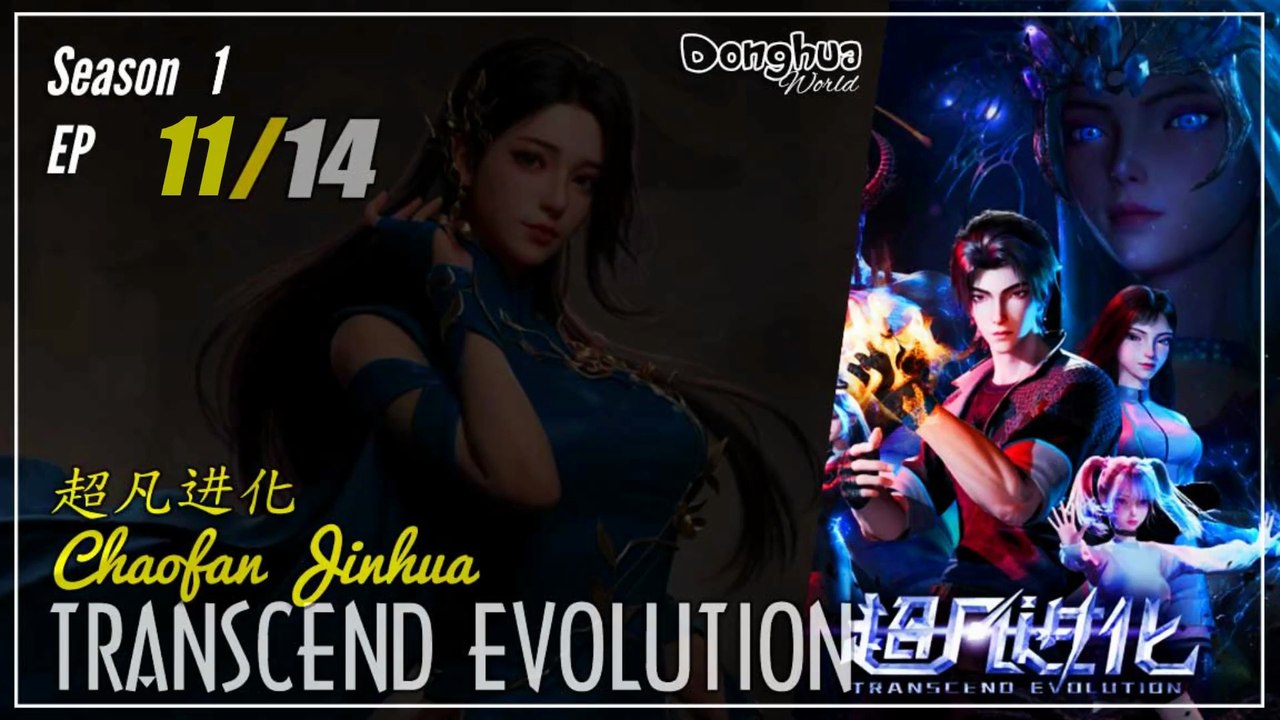 Transcend Evolution Season 1 EP 11  超凡进化 Chaofan Jinhua | Donghua 1080P
