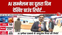 दिल्ली में AI समिट का दूसरा दिन, जानिए आज क्या-क्या होगा खास