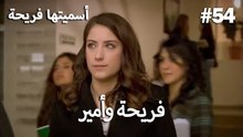 سميتها فريحة - هاندا وكوراي #54