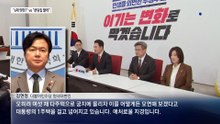 “6채 정당?” vs “분당 집부터”…여야, 연휴 내내 설전