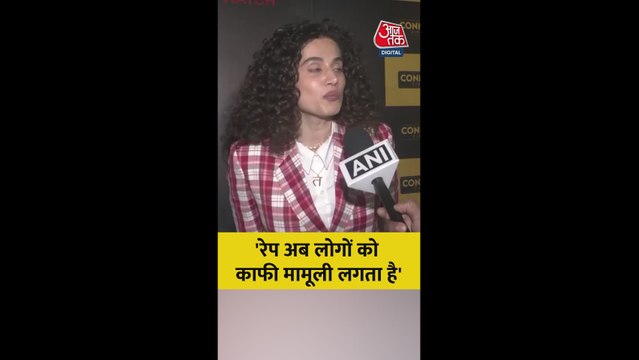 रेप केसेस के प्रत‍ि लोगों के रवैये पर एक्ट्रेस तापसी पन्नू का छलका गुस्सा