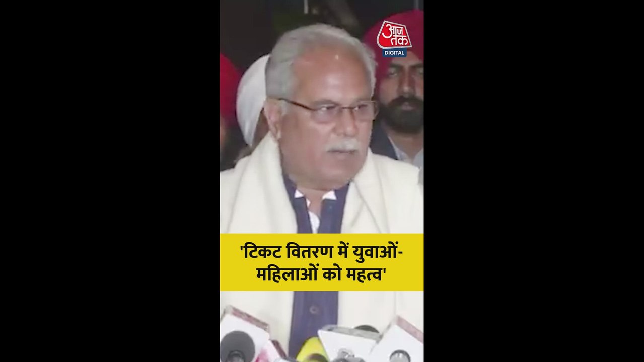 'टिकट वितरण में युवाओं-महिलाओं को महत्व', बोले भूपेश बघेल