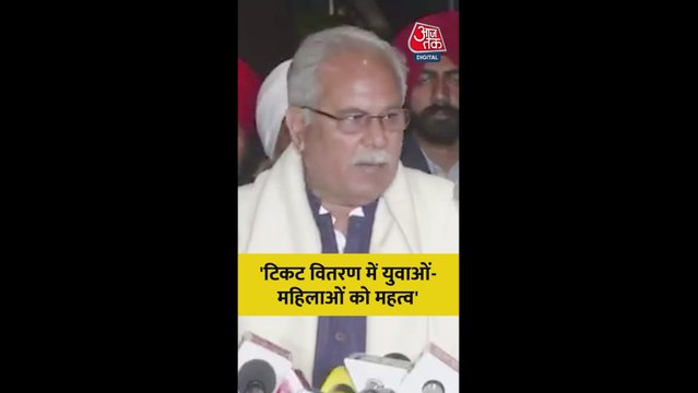 'टिकट वितरण में युवाओं-महिलाओं को महत्व', बोले भूपेश बघेल