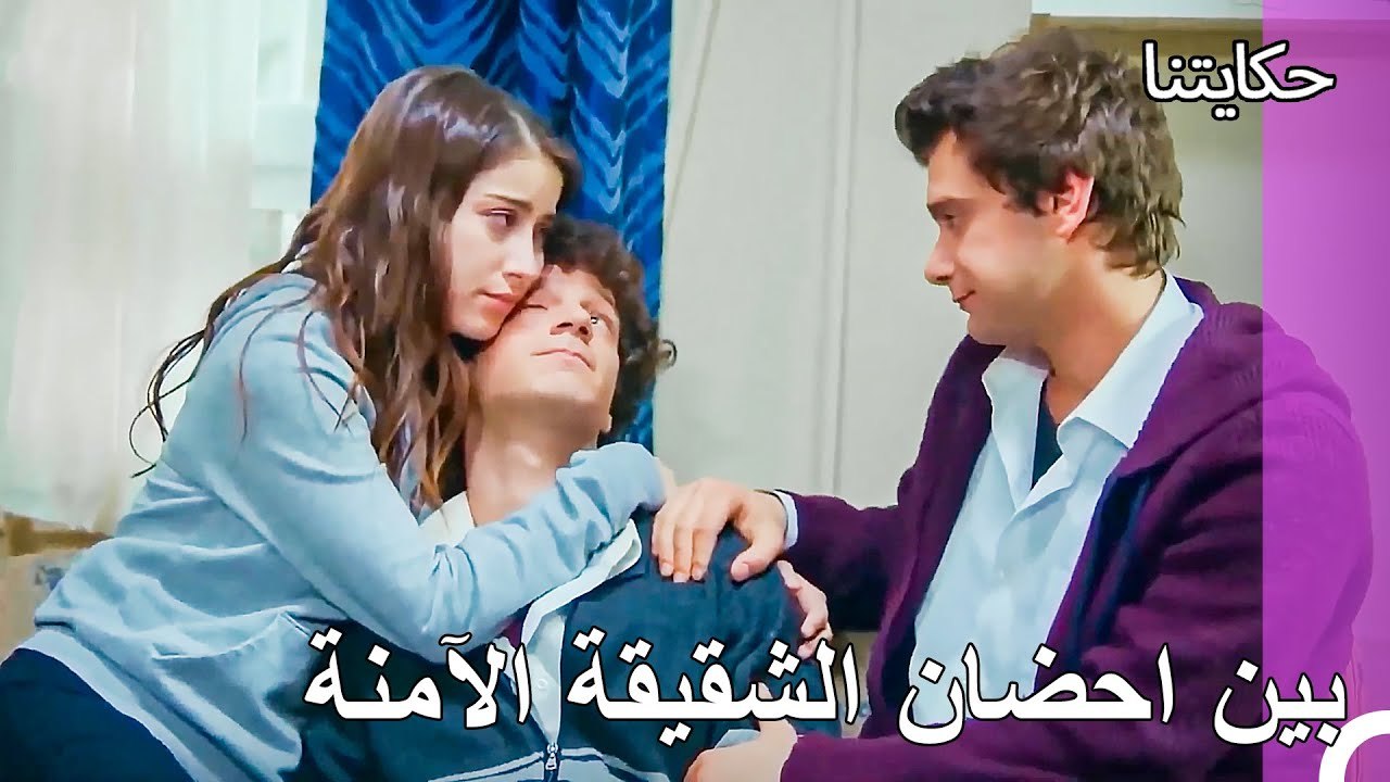 حياة الفقر#71:  انت شقيقي بالرغم من كل شيء - حكايتنا