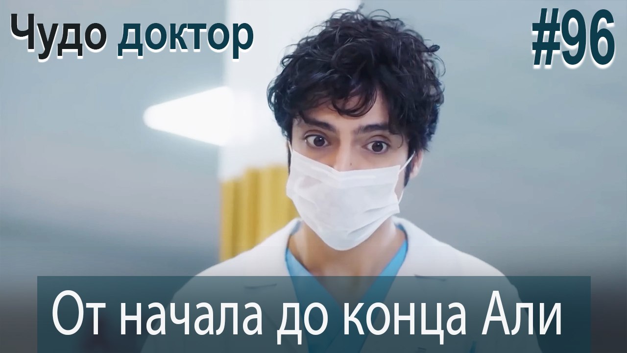 Али Коллаж #96