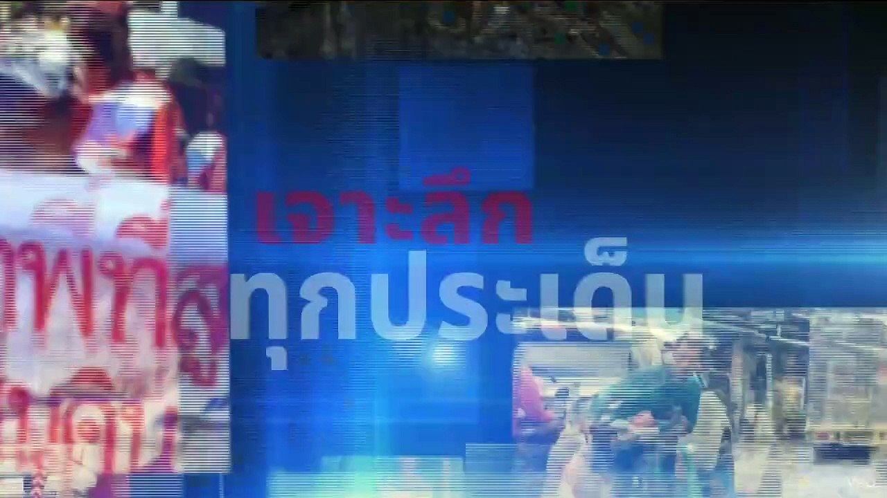 กมธ. เรียก กกต.แจงปมบาร์โค้ด-เอาผิดนับใหม่ | ยุคลชนข่าว | 17 ก.พ.69