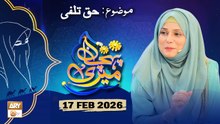 Meri Pehchan - Topic: Haq Talfi - 17 February 2026 - ARY Qtv