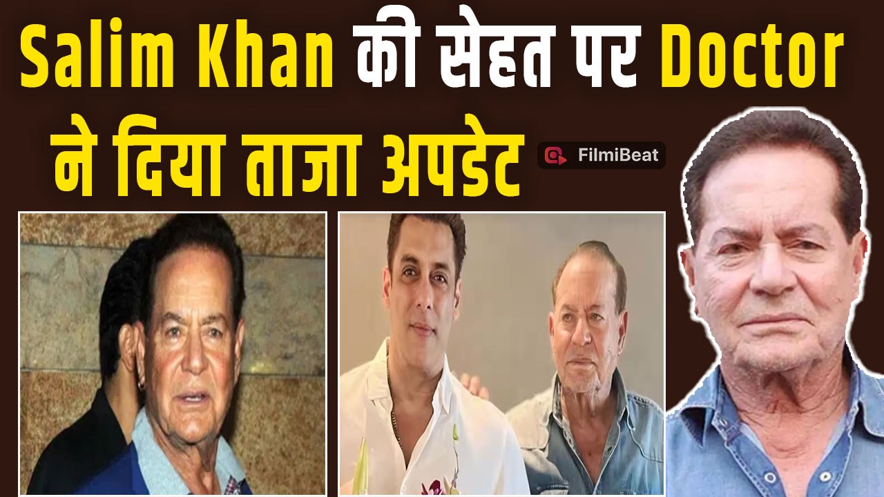 Salman Khan के पिता Salim Khan अब कैसे हैं? Doctor ने दिया सबसे ताजा Update | Filmibeat