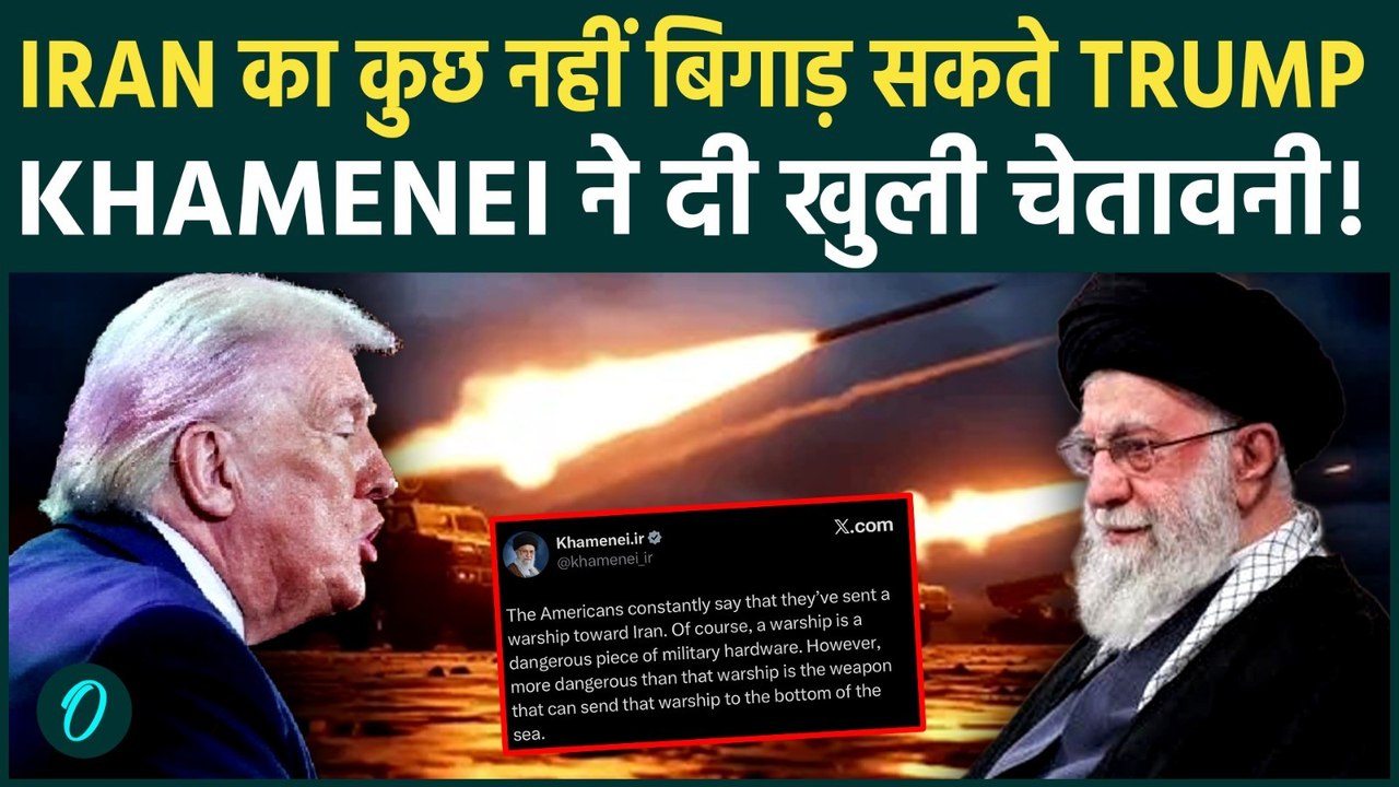Iran-US Nuclear Talks के बीच Khamenei ने Trump को दी सीधी धमकी : IRAN का कुछ नहीं बिगाड़ सकते !