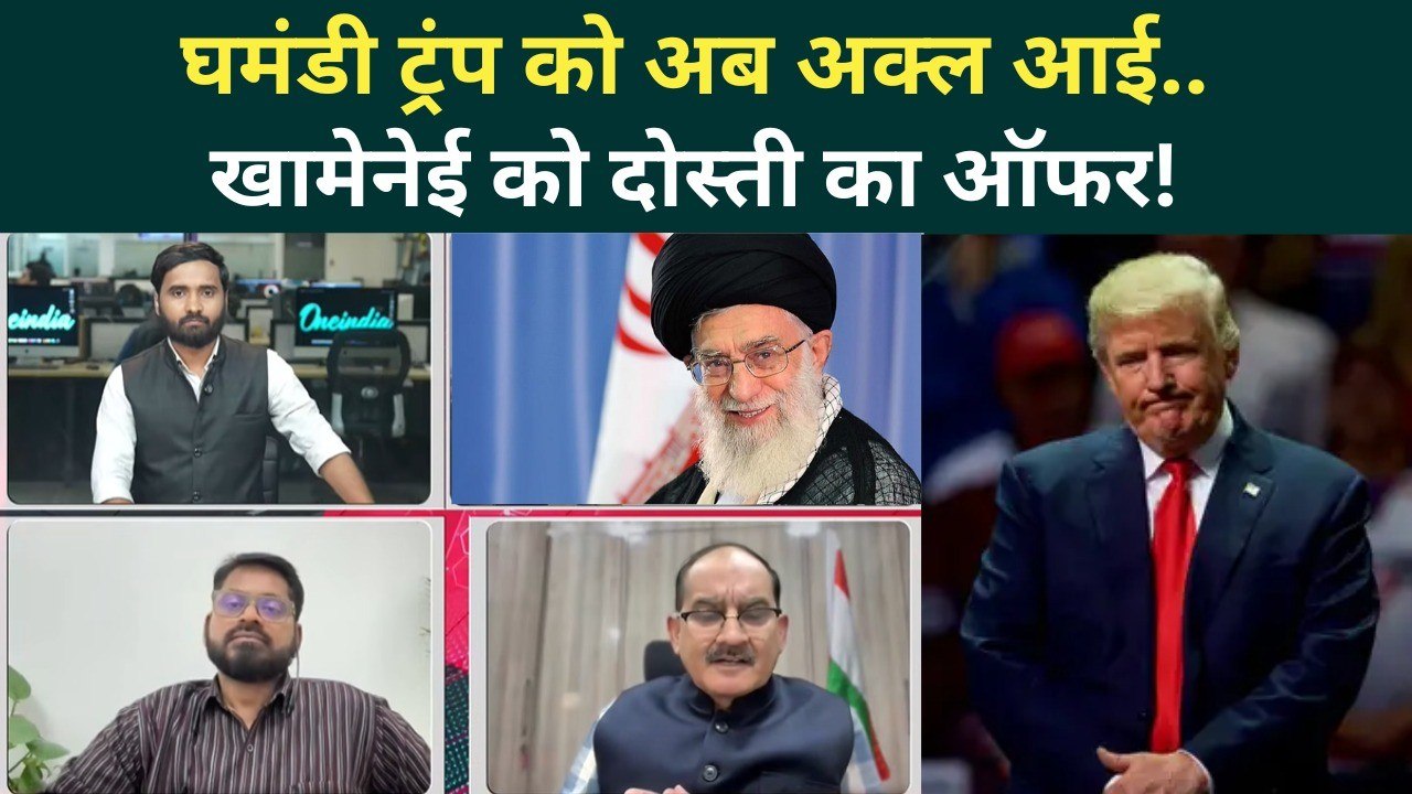 US Iran War Big Update: Trump का भ्रम टूटा! हार के डर से Khamenei को दोस्ती का ऑफर? | US Iran News