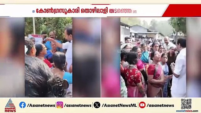 പി.സി.വിഷ്ണുനാഥിനെ കോൺ​ഗ്രസ് തൊഴിലാളി തടഞ്ഞെന്ന് സിപിഎം; മറുപടിയുമായി എംഎൽഎ