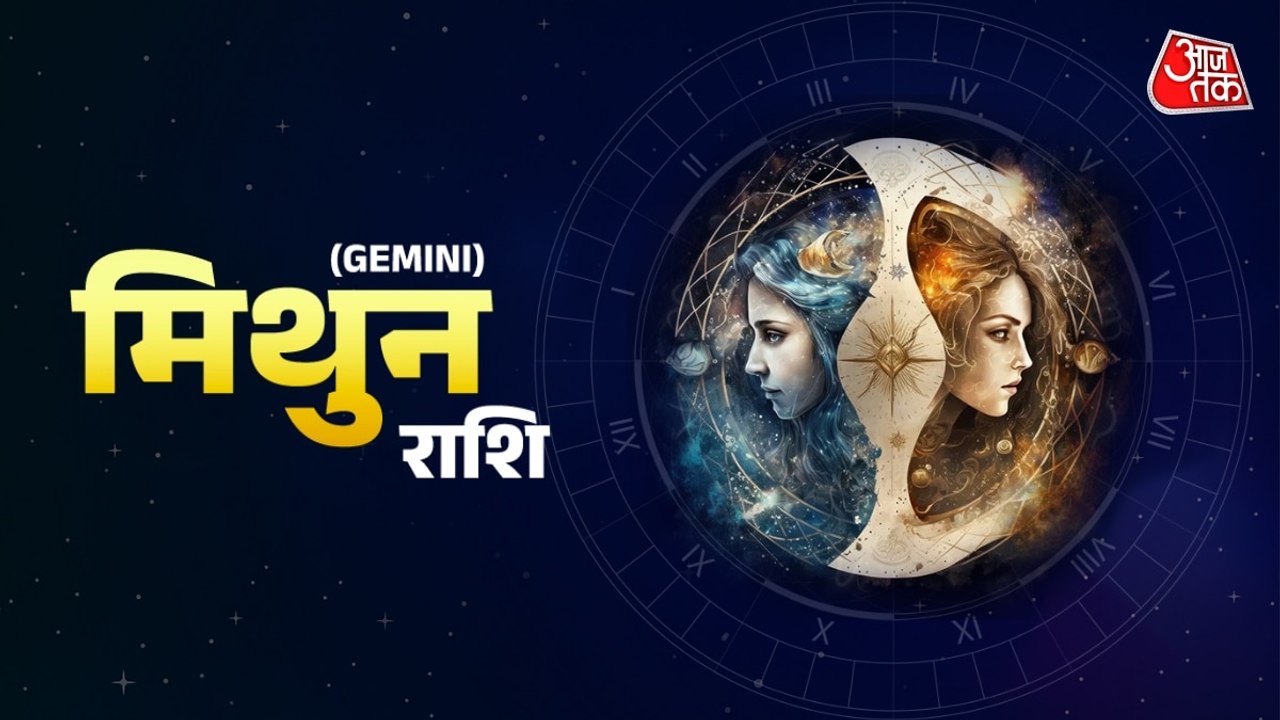 Aaj Ka Mithun Rashifal 18 February 2026: भाग्य का साथ मिलेगा, मेहनत को बढ़ाने का समय है