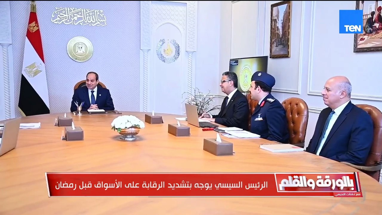 منها تشديد الرقابة على الأسواق.. أبرز توجيهات الرئيس السيسي للحكومة قبل رمضان