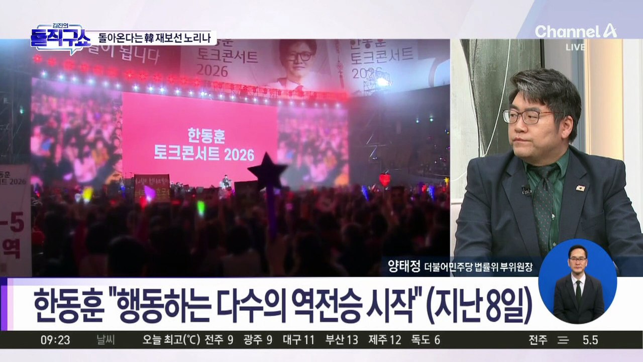 “반드시 돌아올 것”…한동훈, 재보선 출마하나