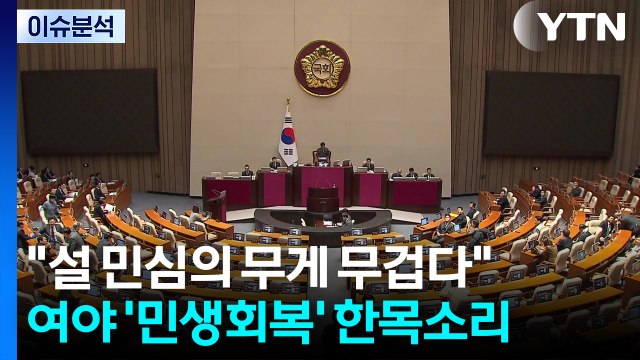 여야, 설 연휴 내내 '부동산 설전'...이 대통령, SNS서 장동혁 직격 / YTN