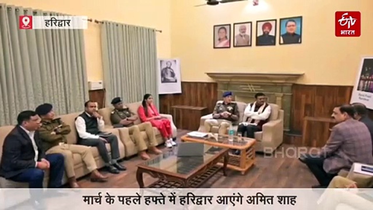 मार्च के पहले हफ्ते में हरिद्वार आएंगे अमित शाह, मुख्य सचिव और डीजीपी ने कार्यक्रम स्थल का लिया जायजा