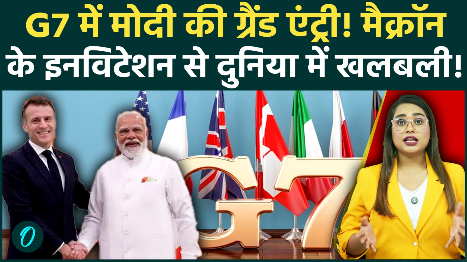 Emmanuel Macron India Visit: Modi को France से G7 Summit में बुलावा,जानें इसके पीछे असली Game Plan