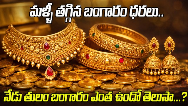 పసిడి ప్రియులకు Good News | Gold & Silver Prices Drop in Wedding Season | Today Gold Rate | Oneindia