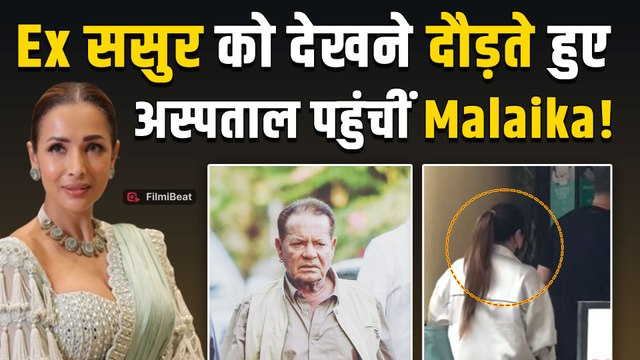 Salim Khan को ICU में देख Emotional हुईं Malaika Arora, भागते हुए पहुंची Lilavati Hospital!