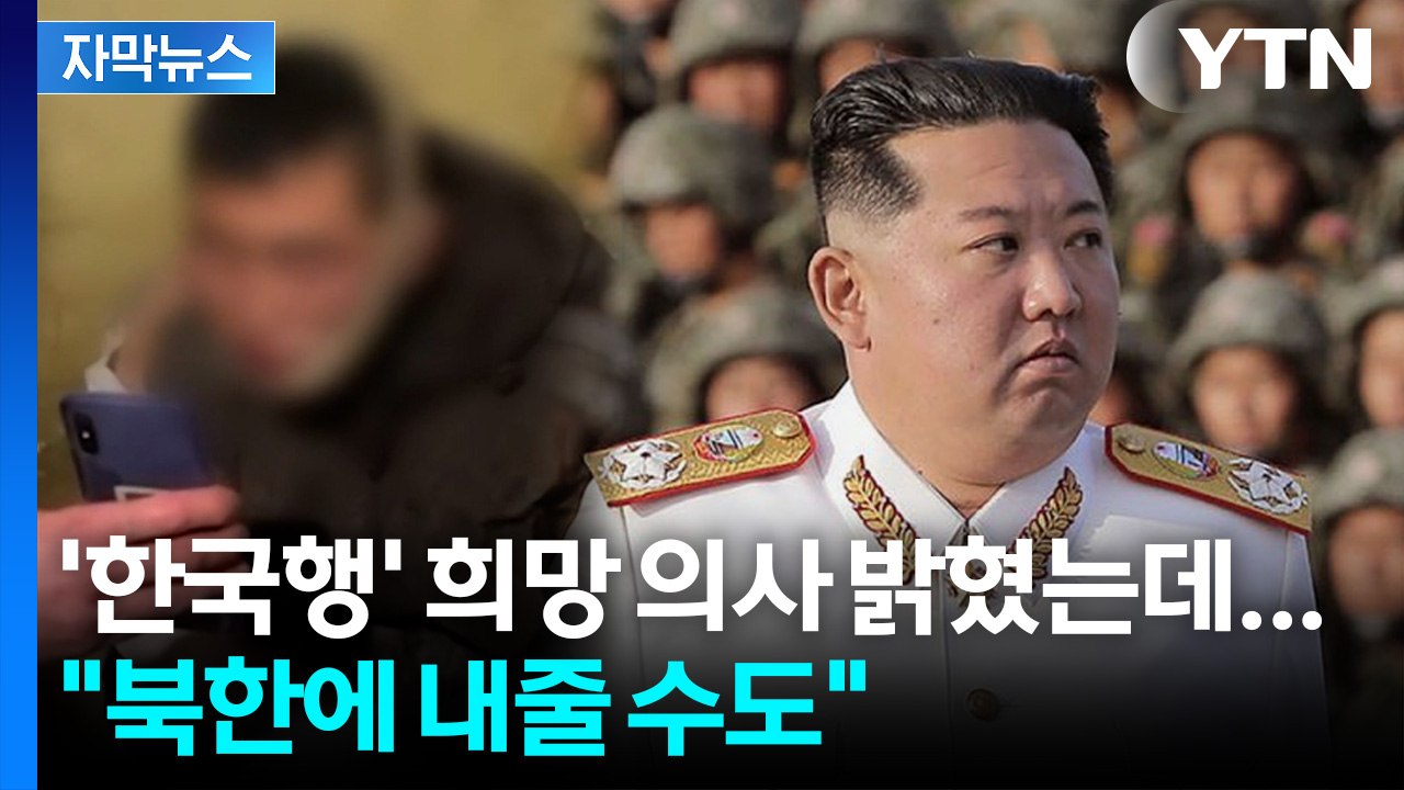 [자막뉴스] '北으로 송환되나'...러-우 포로 교환 합의에 커지는 우려 / YTN