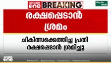 ചികിത്സക്കെതിച്ച മയക്കുമരുന്ന് കേസിലെ പ്രതി രക്ഷപ്പെടാൻ ശ്രമിച്ചു