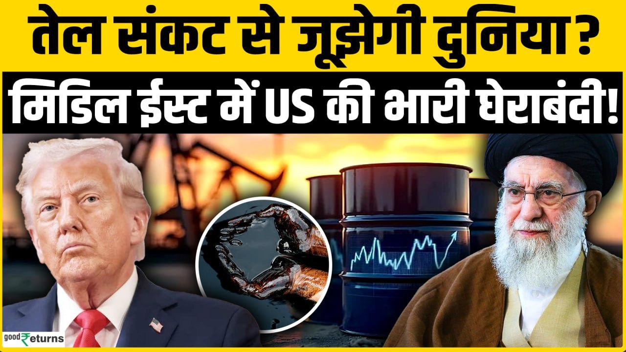 Iran America Tension: Deal या Middle East War? 50 Fighter Jets तैनात, दहलेगा Crude Oil Market?