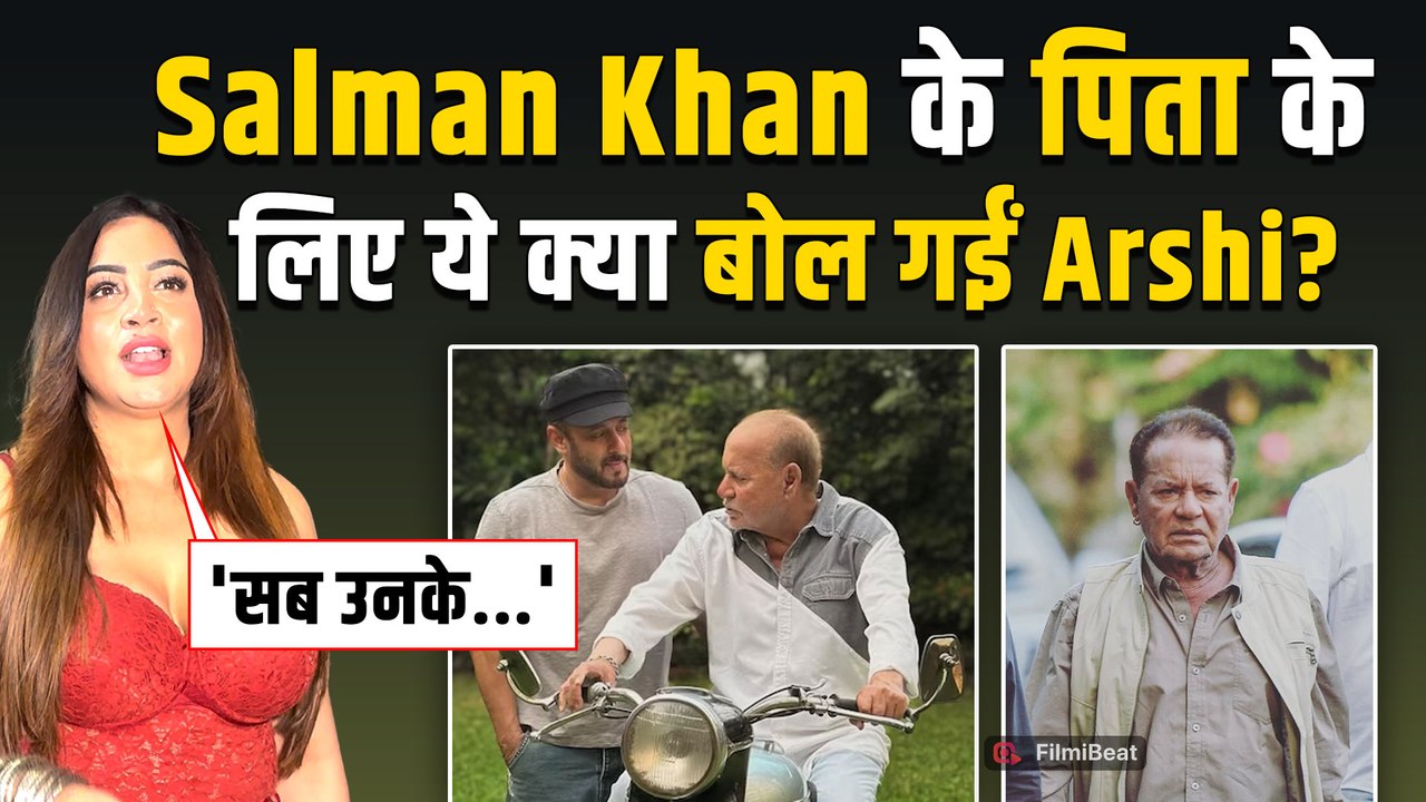 Salim Khan Health Update: Salman Khan के पिता की तबीयत को लेकर Arshi ने जताई चिंता, कहा-'जल्द ही..!'
