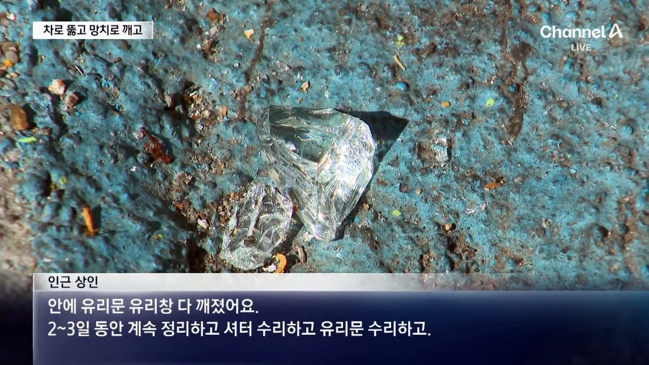 활어차 훔쳐 금은방 돌진…5분 만에 귀금속 털어