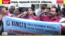 മെഡി. കോളജുകളിലെ ഡോക്ടർമാരുടെ സമരം നേരിടാൻ ഡയസ്നോൺ പ്രഖ്യാപിച്ച് സർക്കാർ