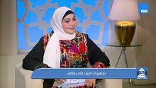تجهيزات البيت في رمضان لاستقبال العيلة مع المهندسة دينا خلاف