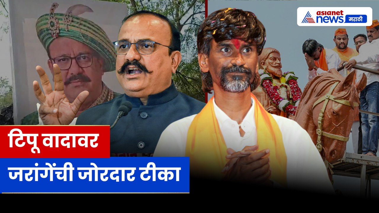 सपकाळांच्या वक्तव्यावर मनोज जरांगेंचा संताप — "शिवाजी महाराजांची तुलना अशक्य" । Tipu Sultan Controversy